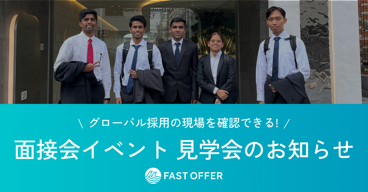 面接イベント見学会 2026年4月