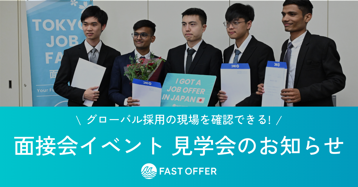 面接イベント見学会 2026年3月