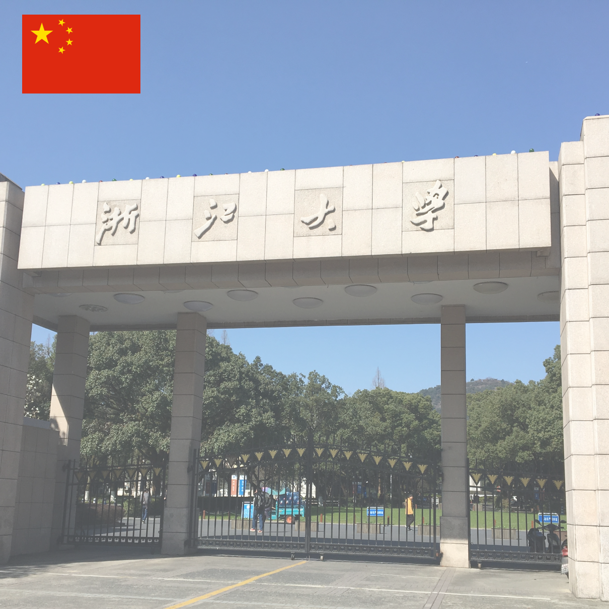浙江大学の校門
