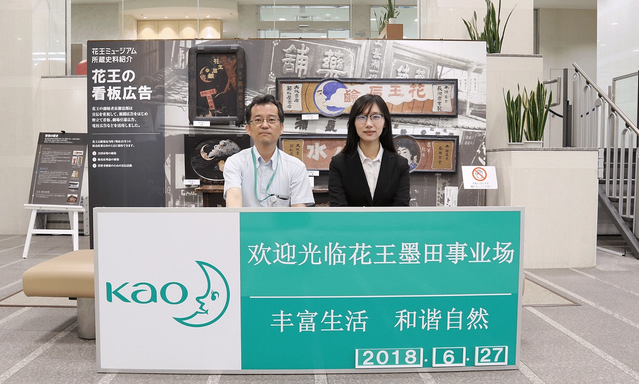 花王株式会社のインターンシップ生