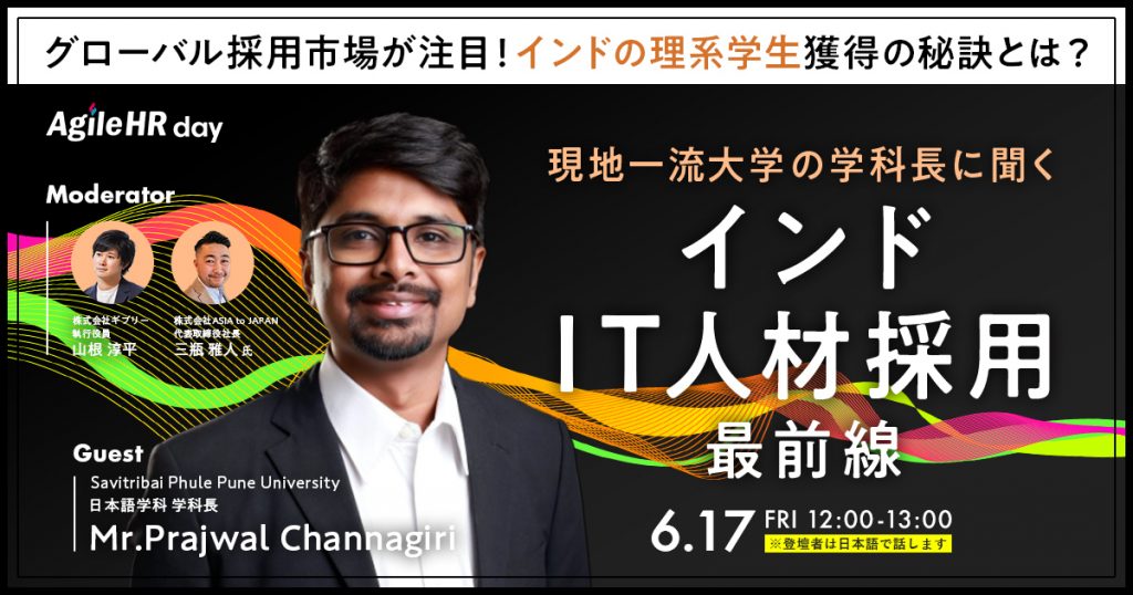 インドIT人材採用最前線