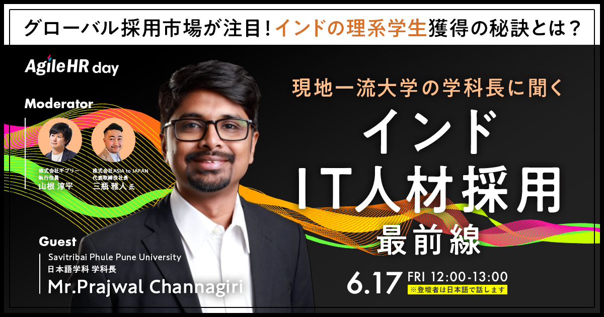 インドIT人材採用