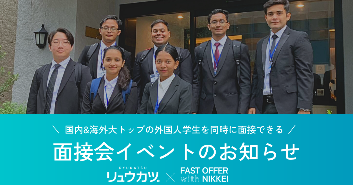 【FAST OFFER with NIKKEI リュウカツコラボ】お問い合わせページ