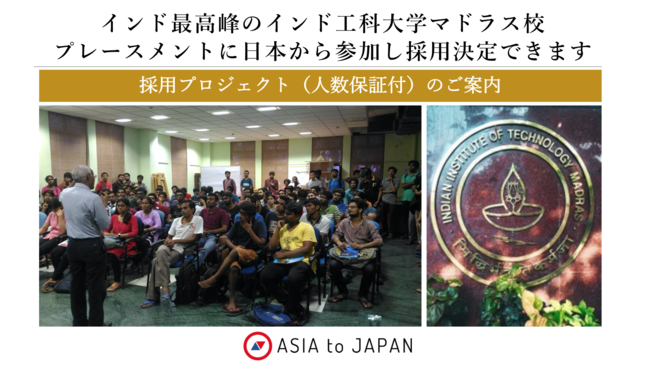 IIT採用ワンストップサービスのご案内