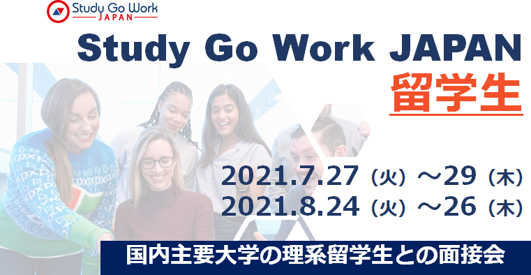 Study Go Work Japan お知らせのポスター