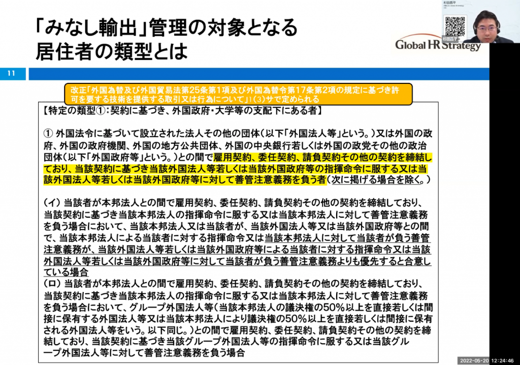 「みなし輸出管理」の対象となる居住者の類型とは