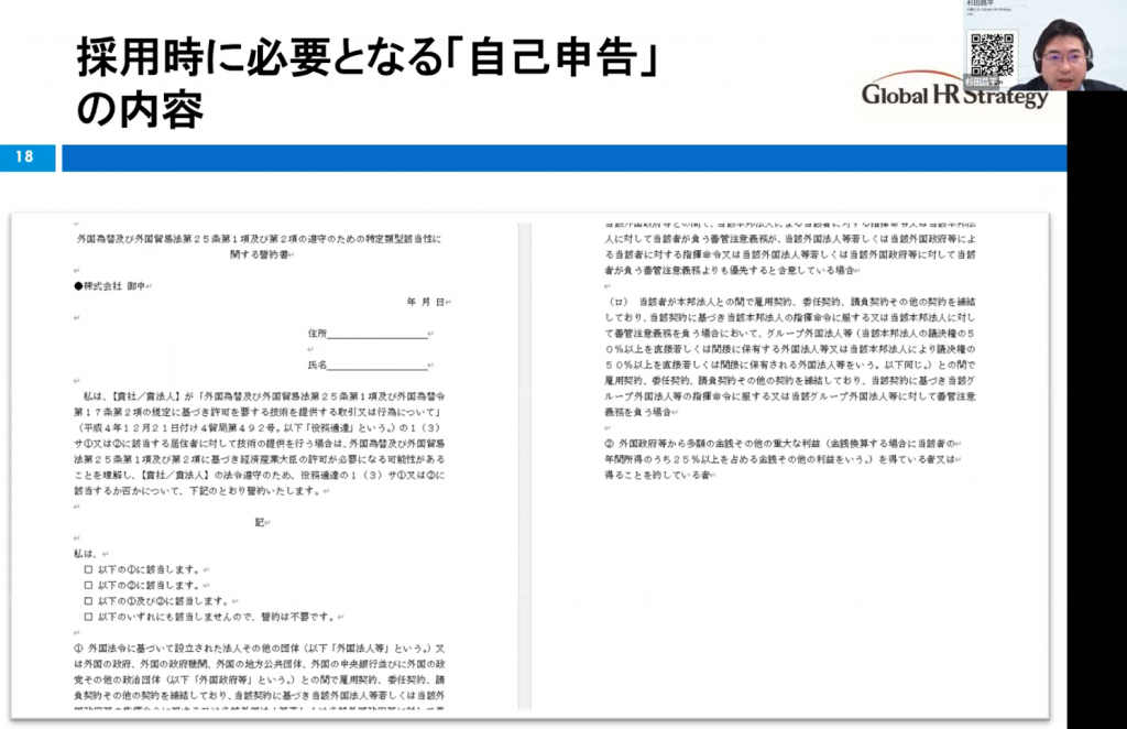採用時に必要となる「自己申告」の内容