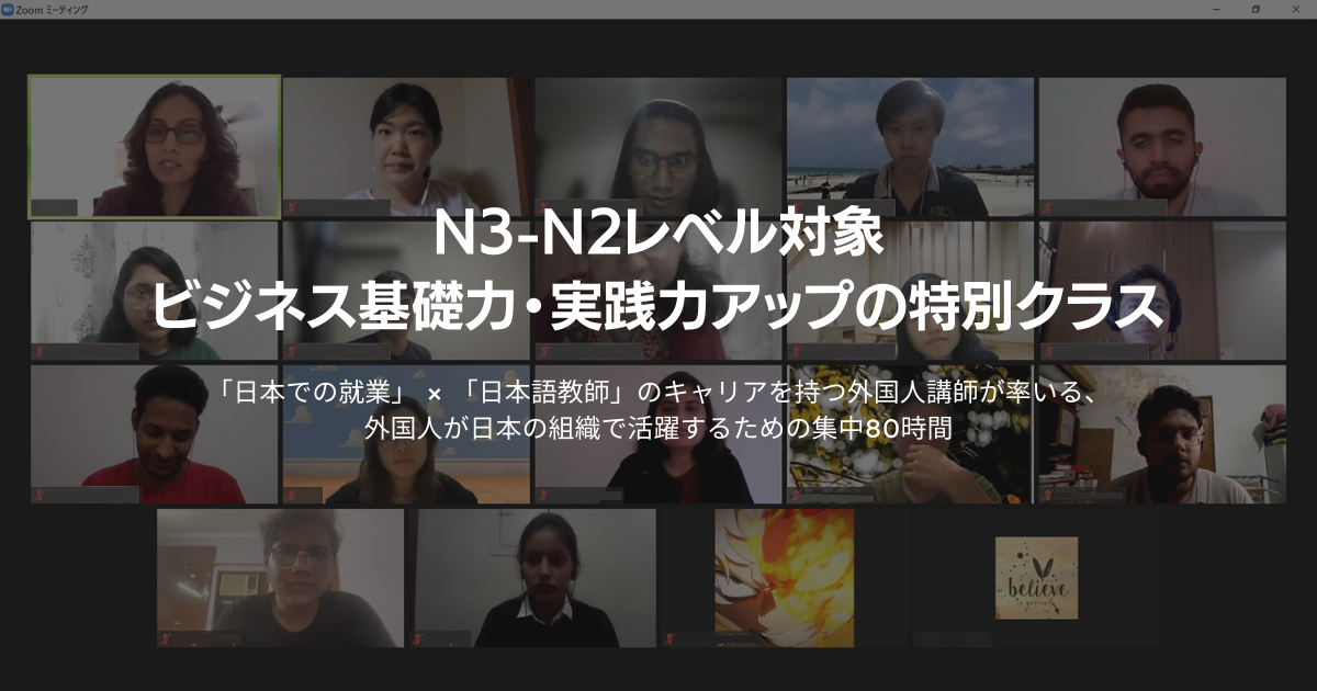 ビジネス基礎力・実践力アップの特別クラス