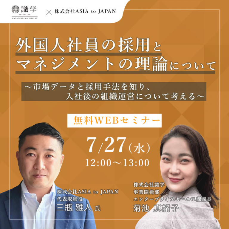 識学×ASIA to JAPANコラボセミナー～外国人社員の採用とマネジメントの理論について