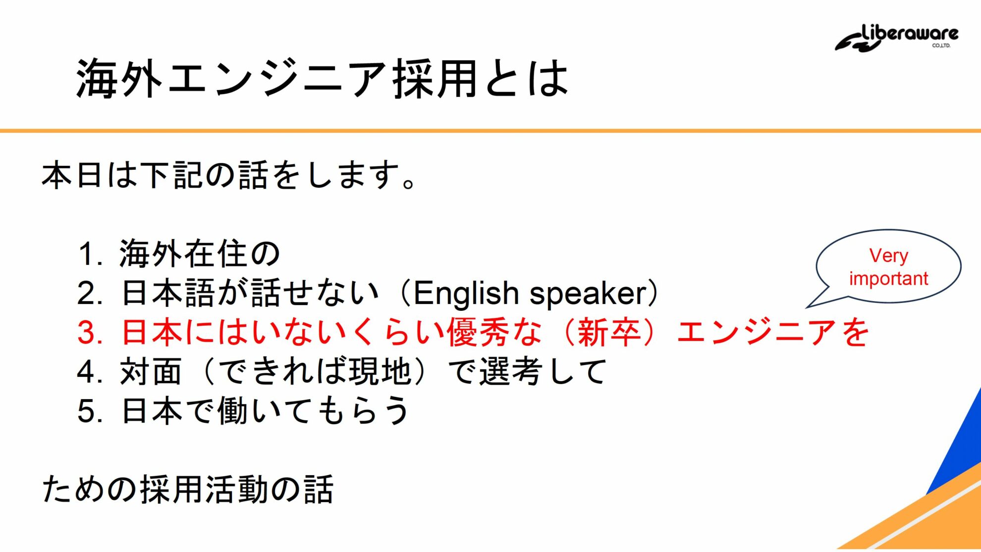 海外エンジニア採用とは