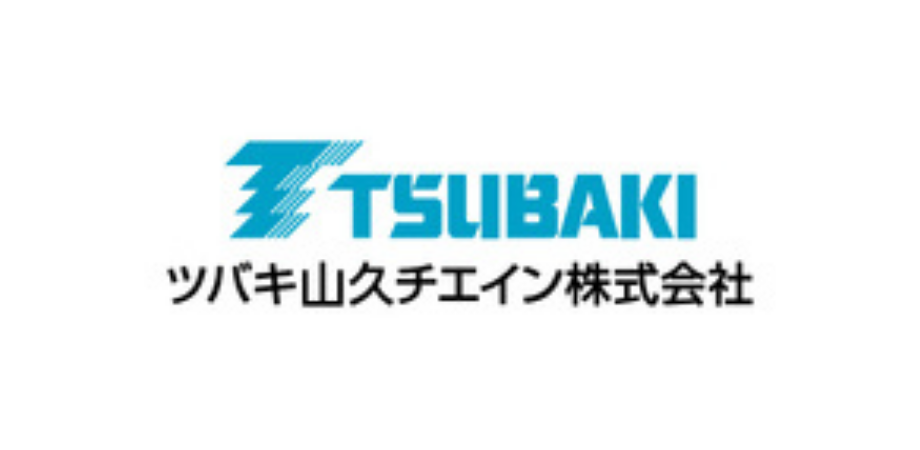 ツバキ山久チエイン株式会社