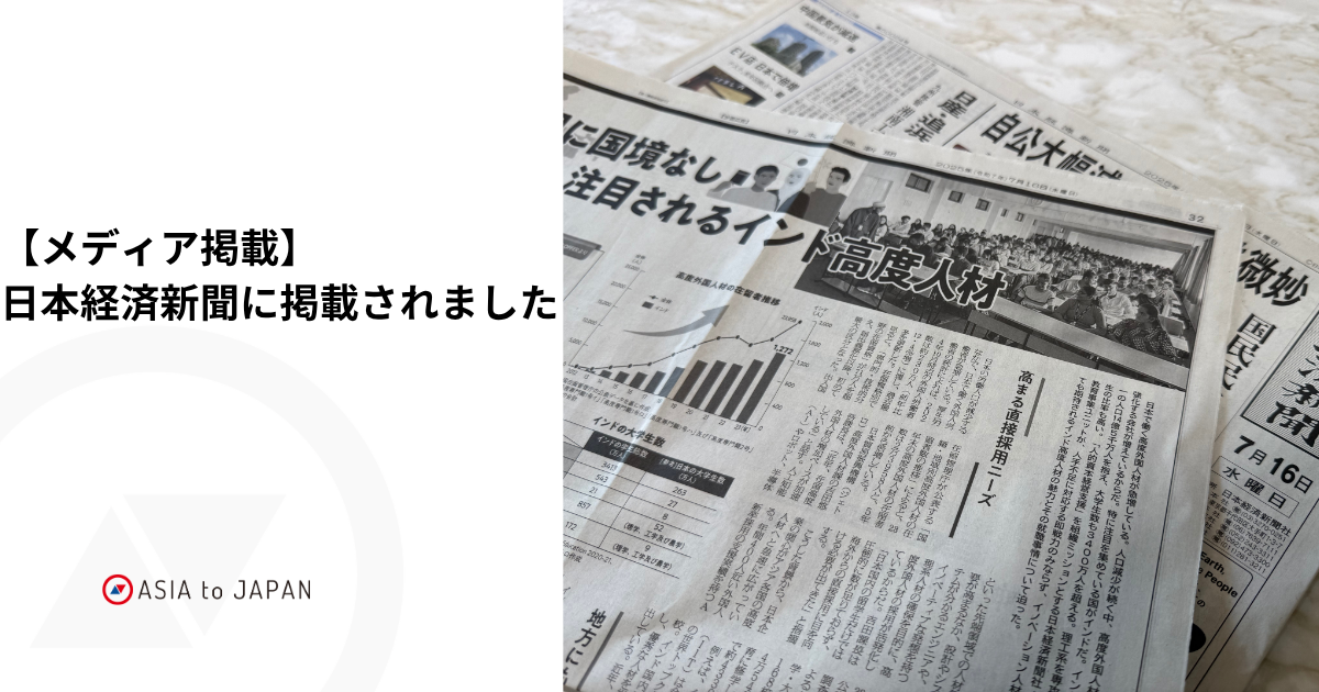 【メディア掲載】『日本経済新聞』に掲載されました