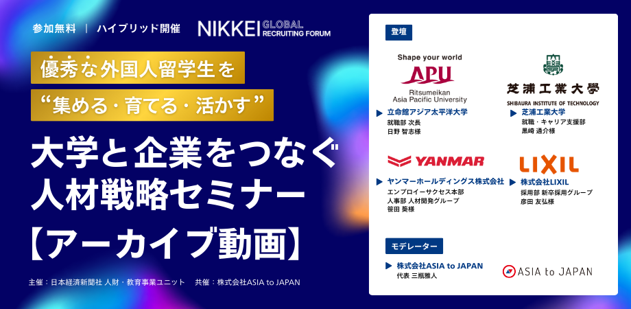 8月22日開催 企業向けセッション お申し込みページ | ASIA to JAPAN