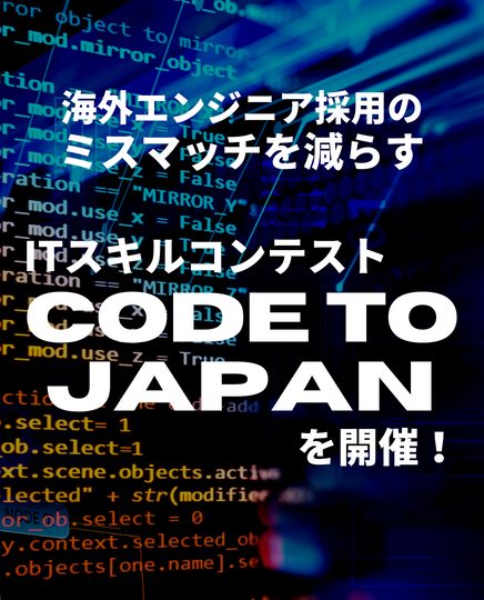 codetojapan2022-3