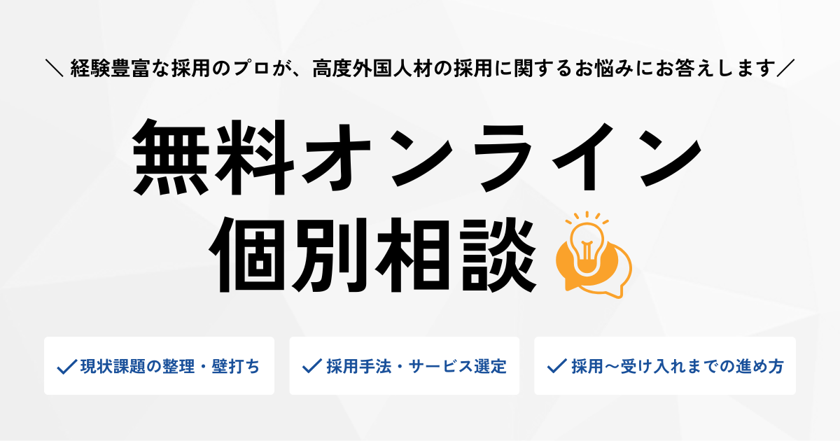 無料オンライン個別相談 | ASIA to JAPAN