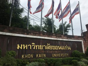 タイのコンケン大学( Khon Kaen University/KKU）