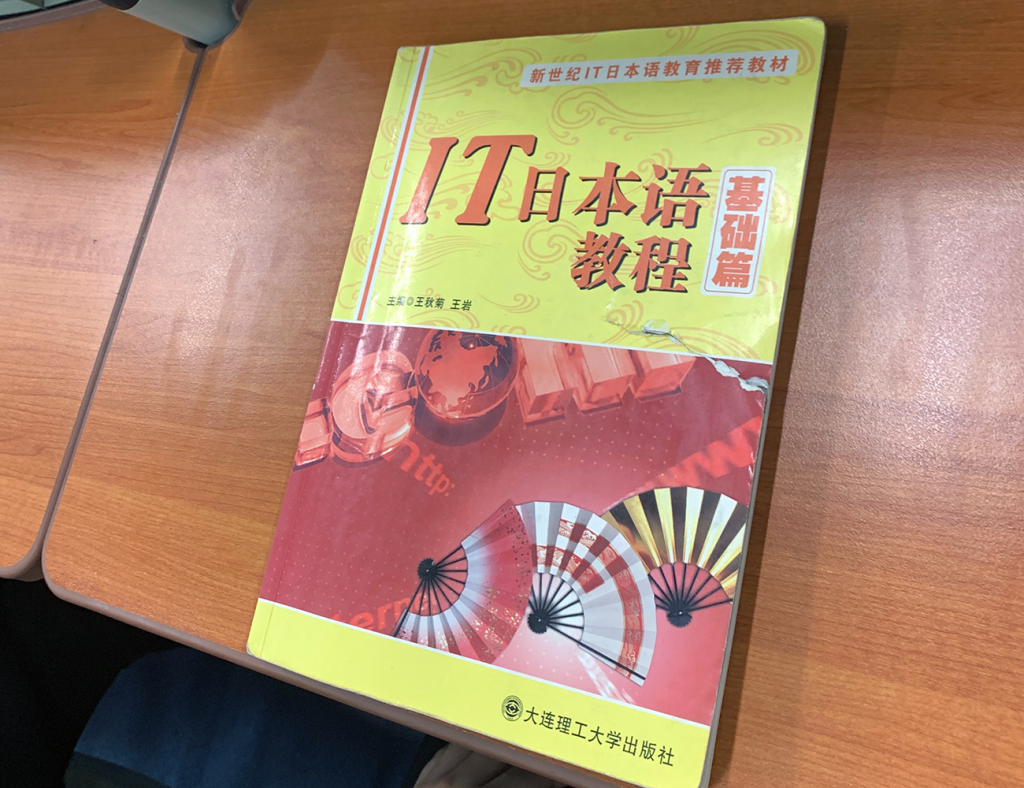 IT日本語の教科書