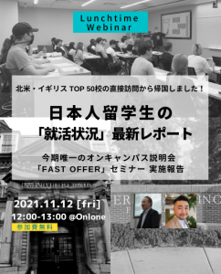 日本人留学生の「就活状況」最新レポート