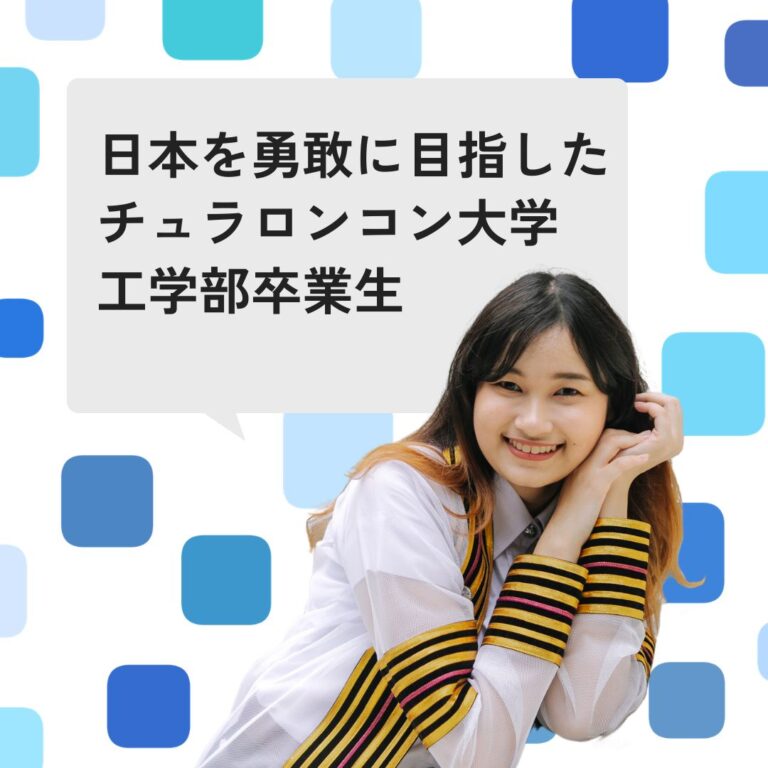 48261 Chulalongkorn University Engineering Grad on Bravely Pursuing Japan