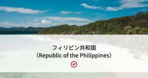 フィリピン共和国の海