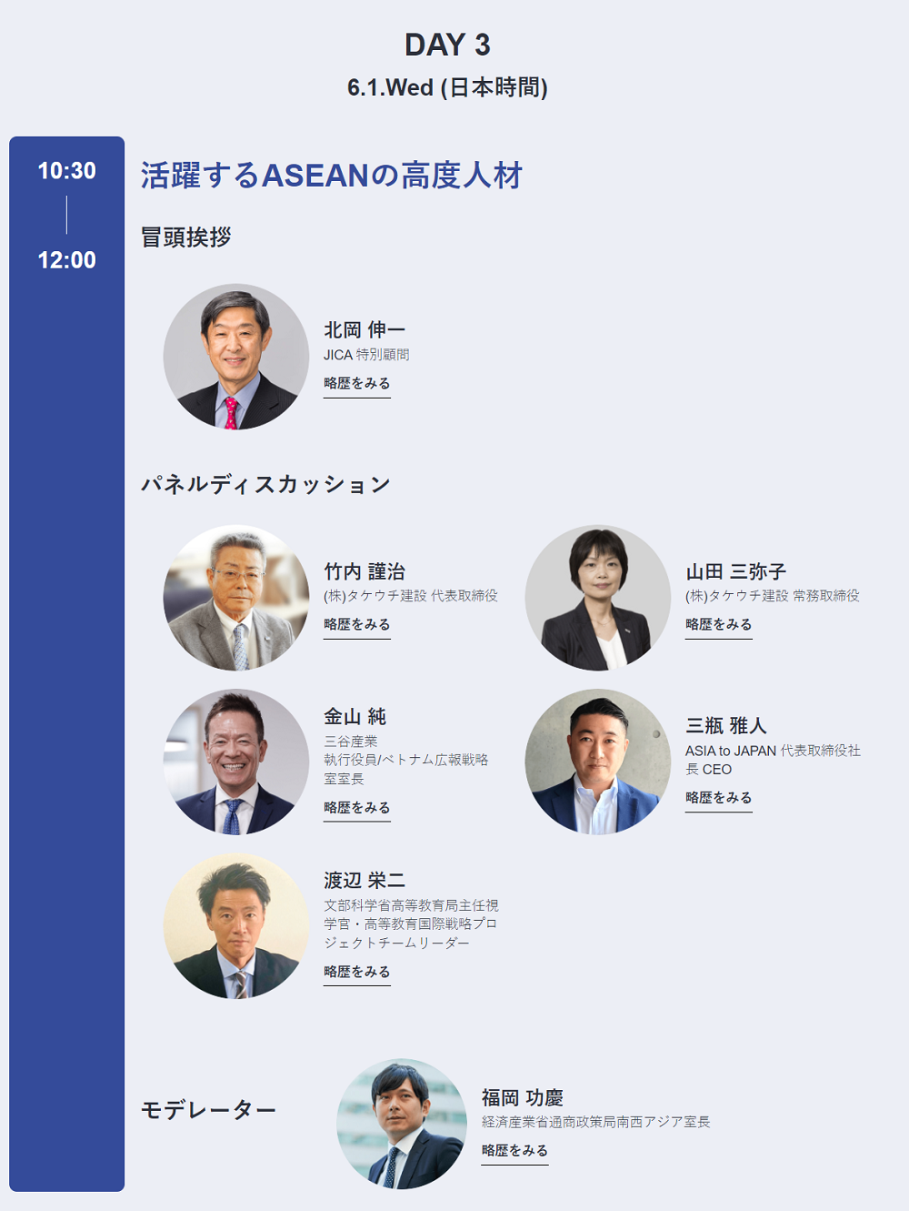 ASEANビジネスウィーク2022DAY3