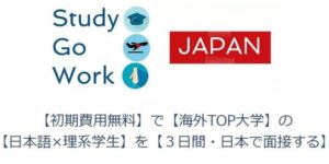 Study go work Japanのロゴ