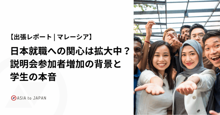 マレーシア出張