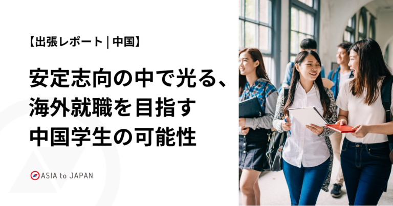 中国出張メイン