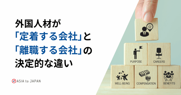 定着する会社と離職する会社の違い260514